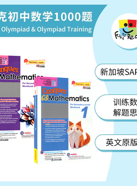 新加坡初中数学1000道题 SAP Conquer Mathematics Secondary 1 新加坡数学初中教辅攻克版 数学1000题 训练数学解题思路 英文原版