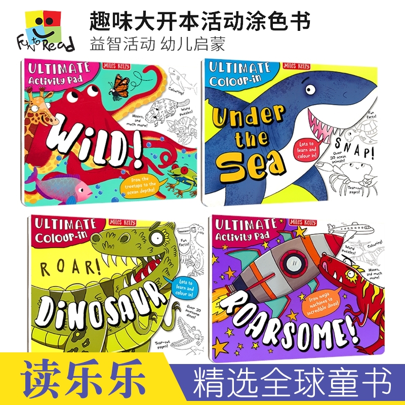 趣味大开本活动涂色书