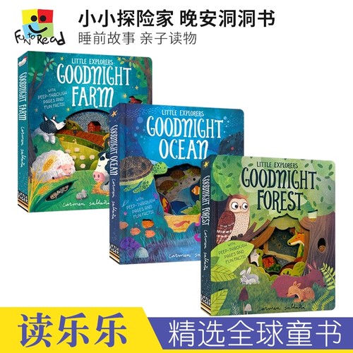 小小探险家晚安洞洞书
