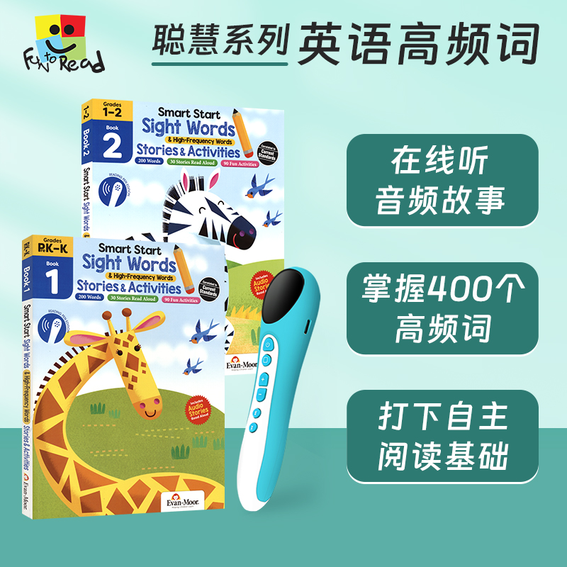 点读版Evan-Moor Smart Start Sight Words&High Frequency Words 1-2美国教辅英语高频词绘本 儿童幼儿园小学练习册 英文原版进口