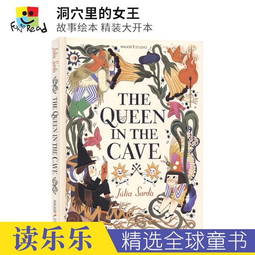 洞穴里的女王故事绘本精装
