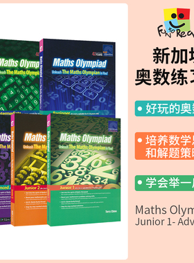 SAP Maths Olympiad 奥林匹克数学 新加坡奥数 儿童奥林匹克数学新加坡指定用书 小学1-6年级5册 新亚出版社 英文原版进口图书