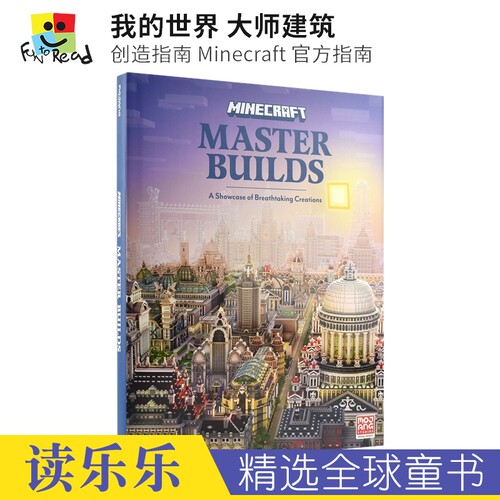 Minecraft我的世界大师建筑