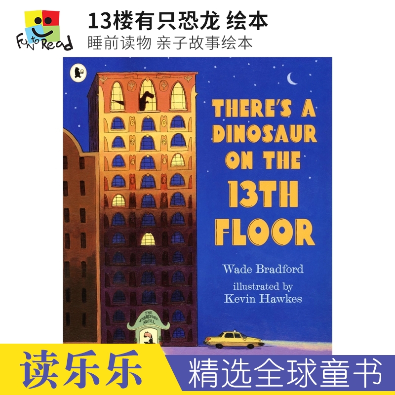 13楼有只恐龙英文绘本