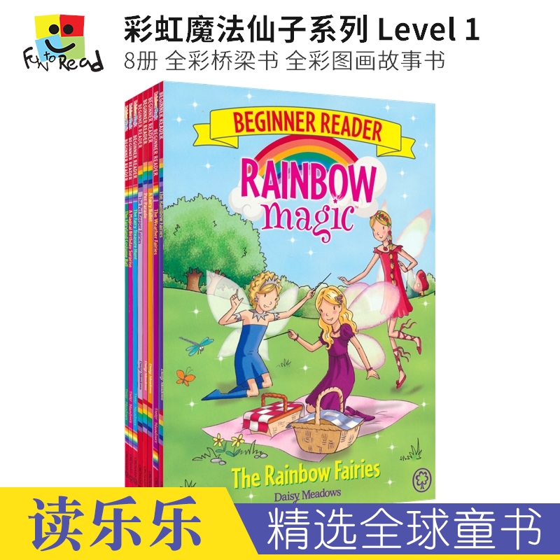 彩虹魔法仙子分级读物 Level 1