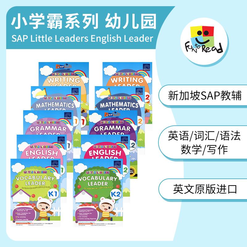 SAP小学霸系列基础学科