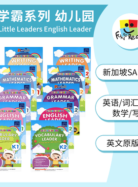 SAP Little Leaders English Vocabulary Grammar Mathematics Writing K1K2  SAP小学霸系列 英语 词汇 语法 数学 写作 幼儿教辅
