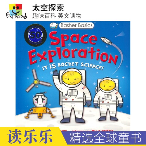 太空探索趣味儿童百科