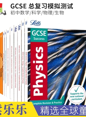 新加坡GCSE总复习模拟测试 初中数学科学物理生物 Letts Gcse Success Complete Revision & Practice 英国GCSE考试复习 英文原版