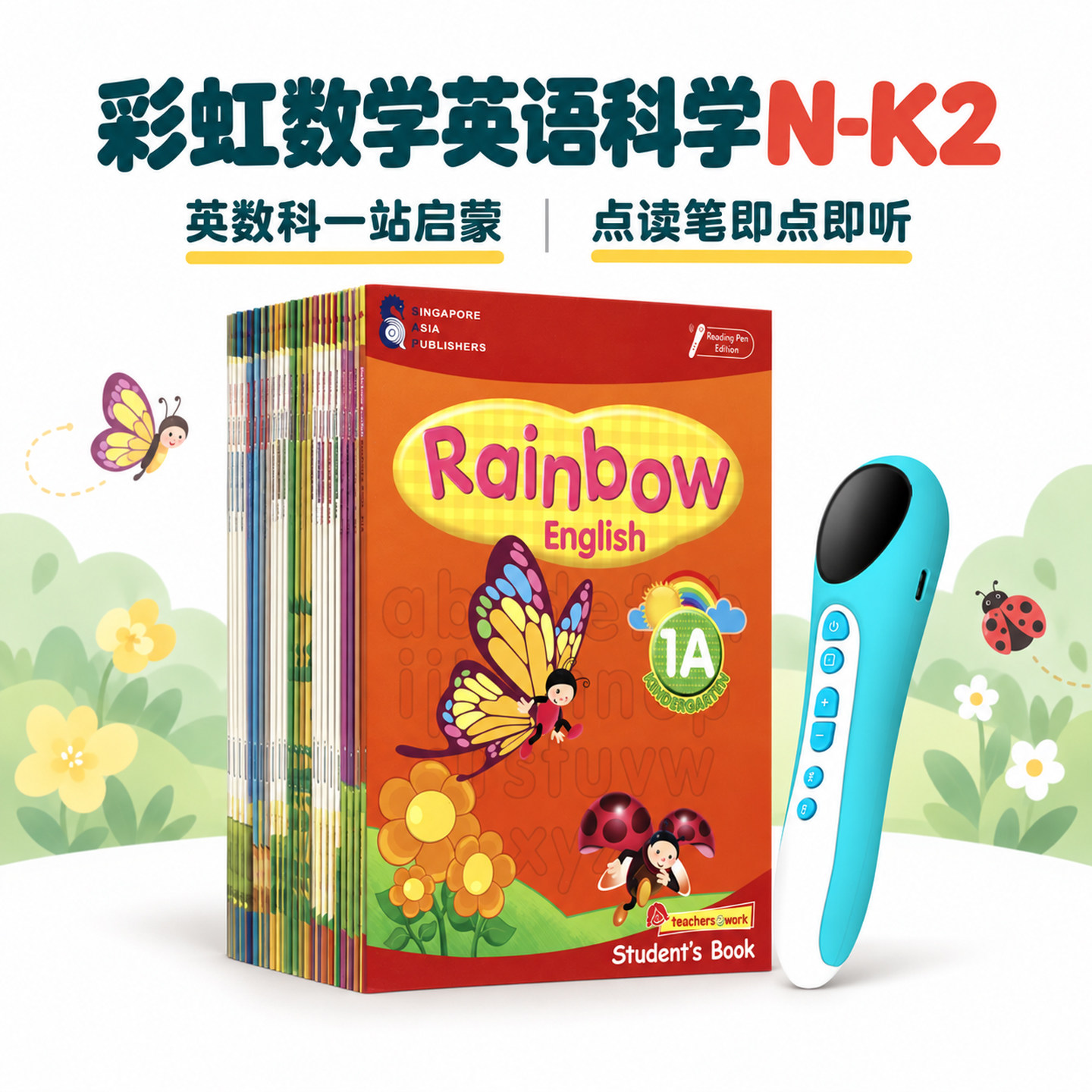 SAP Rainbow Maths English Science K1K2 彩虹幼儿园学前班24册点读版 新加坡教材教辅 数学英语科学 儿童练习册 英文原版图书