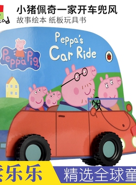 Peppa Pig - Peppa's Car Ride 小猪佩奇一家开车兜风 儿童故事绘本 纸板玩具书 英语启蒙 亲子读物 2-4岁 英文原版进口图书