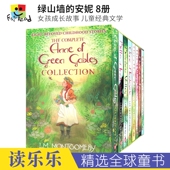 儿童经典 Gables 安妮8册 文学 Green 英文原版 章节小说 Anne 绿山墙 女孩成长故事 进口儿童图书