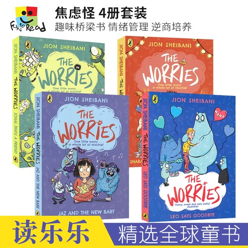 焦虑怪4册套装趣味桥梁书