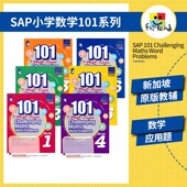 101 6年级数学应用题专项训练册 Challenging Word SAP Maths Problems 新加坡小学101个数学必学应用题练习册教辅教材