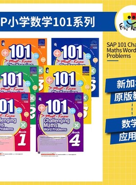 SAP 101 Challenging Maths Word Problems 1-6年级数学应用题专项训练册 新加坡小学101个数学必学应用题练习册教辅教材