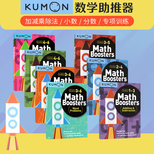 公文式教育数学助推器