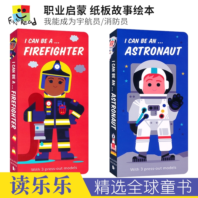 职业启蒙我能成为宇航员/消防员