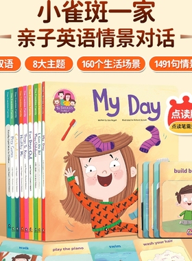THE FRECKLES FAMILY English Family Conversations in Everyday Situations 小雀斑一家亲子英语情景对话9本 点读新版 故事绘本