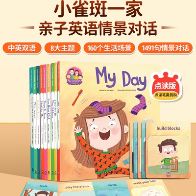 THE FRECKLES FAMILY English Family Conversations in Everyday Situations 小雀斑一家亲子英语情景对话9本 点读新版 故事绘本