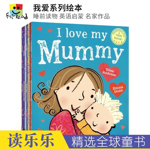 我爱系列故事绘本睡前读物