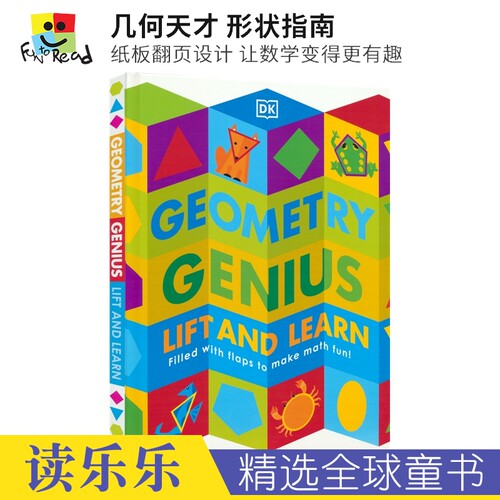 适合5至8岁儿童的交互式形状指南