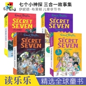 三合一故事集 Blyton 伊妮德·布莱顿 Enid 儿童章节小说 英文原版 Secret 课外读物 The 进口图书 Seven 侦探推理 七个小神探