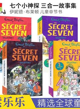 Enid Blyton The Secret Seven 伊妮德·布莱顿 七个小神探 三合一故事集 儿童章节小说 侦探推理 课外读物 英文原版进口图书