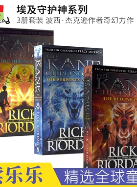 The Kane Chronicles 埃及守护神系列3册 波西·杰克逊作者奇幻力作 英语章节书 青少年课外读物 冒险故事 英文原版进口儿童图书