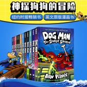 12岁 Pilkey 神探狗狗 Dog Man 纽约时报畅销书 冒险 英文原版 进口图书 Dav 爆笑课外读物 平装 儿童英语漫画章节书 精装