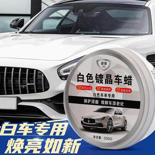 汽车蜡白车专用身洗车打