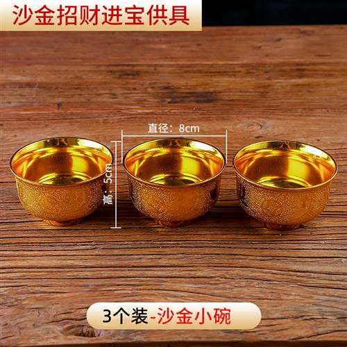 包邮家用金沙水杯酒塑茶杯供果盘金碗筷贡财神用品杯料佛具圣水杯
