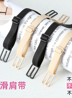 内衣肩带防滑神器文胸防溜肩固定扣胸罩带防掉无痕百搭防脱落带子