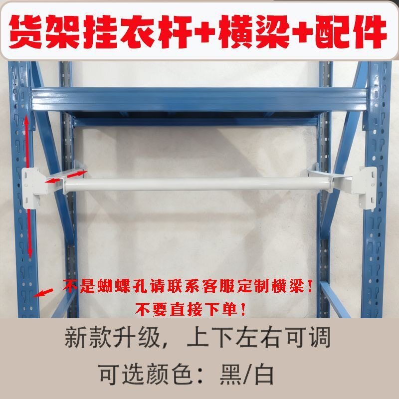 蝴蝶孔货架专用衡梁货架扩充
