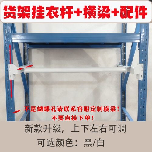 蝴蝶孔货架专用衡梁货架扩充