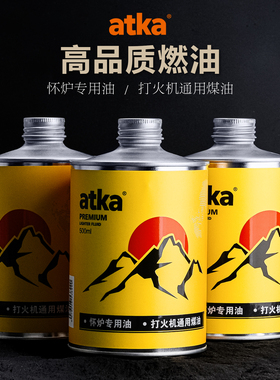 atka阿特卡正品打火机煤油怀炉暖手炉煤油专用打火机手炉通用燃料