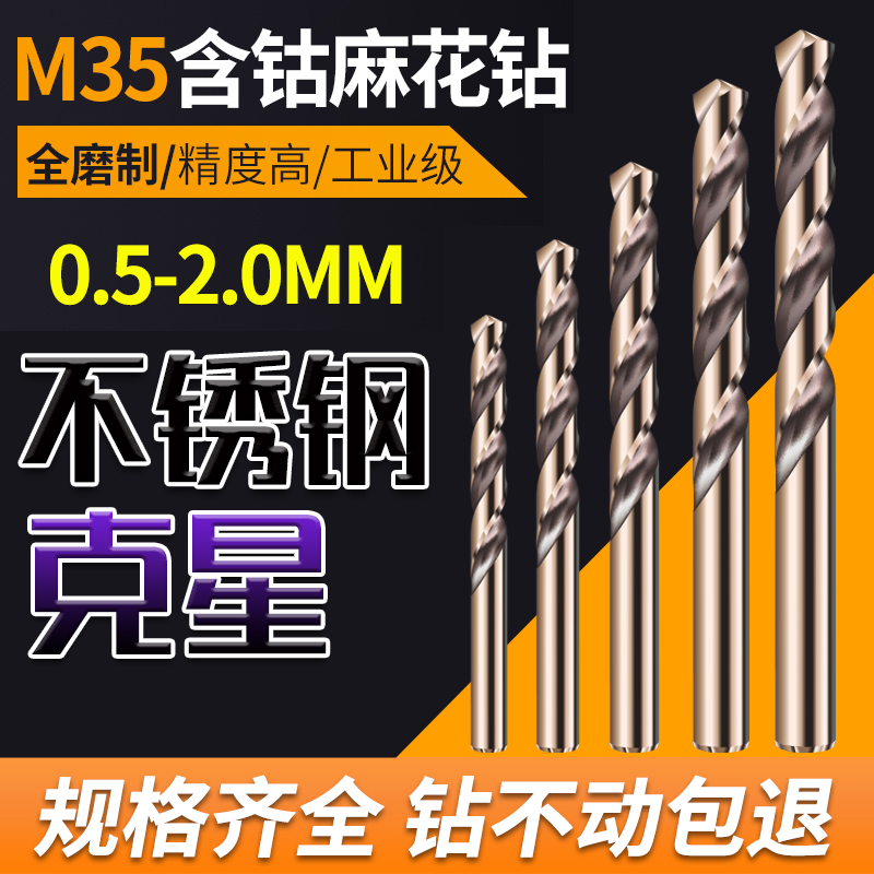 不锈钢含钴麻花钻头