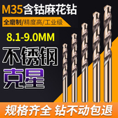 8.6 8.2 8.9 8.8 8.7 8.5 8.4 8.3 8.1 钻头不锈钢含钴麻花钻头