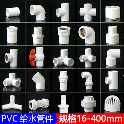 PVC给水管配件大全塑料25