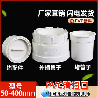 PVC清扫口排水管50 75 110 160堵头下水管帽盖加厚内堵头配件大全