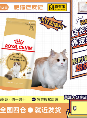 皇家猫粮布偶猫专用RA32成猫粮2kg营养美毛呵护肠胃全价猫粮主粮