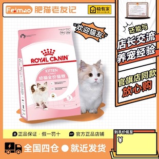 皇家猫粮幼猫粮4 12月龄K36通用型10KG猫饲料20斤2kg增肥发腮全价