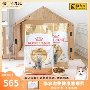 皇家猫粮BS34英短金银渐层成猫全价粮10公斤宠物英短猫主粮10KG