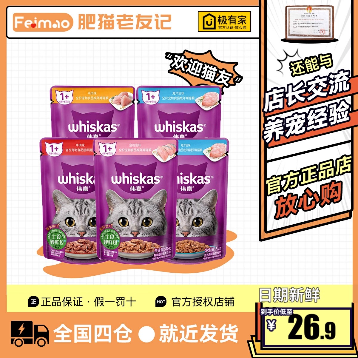 妙鲜包湿粮罐头白肉发腮猫零食