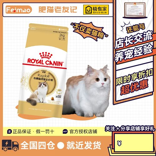 皇家猫粮布偶猫RA32成猫粮2kg