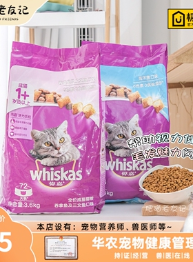 伟嘉成猫粮3.6kg三文鱼吞拿鱼猫布偶猫宠物猫明目亮毛营养猫粮