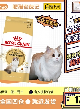 皇家猫粮布偶猫专用RA32成猫粮2kg营养美毛呵护肠胃全价猫粮主粮