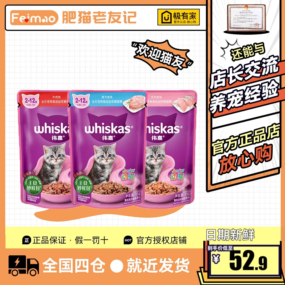 伟嘉妙鲜包24包成猫幼猫湿粮补水