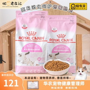 皇家猫奶糕2kg皇家猫粮bk34孕猫母猫离乳期1 4月幼猫猫易消化英短