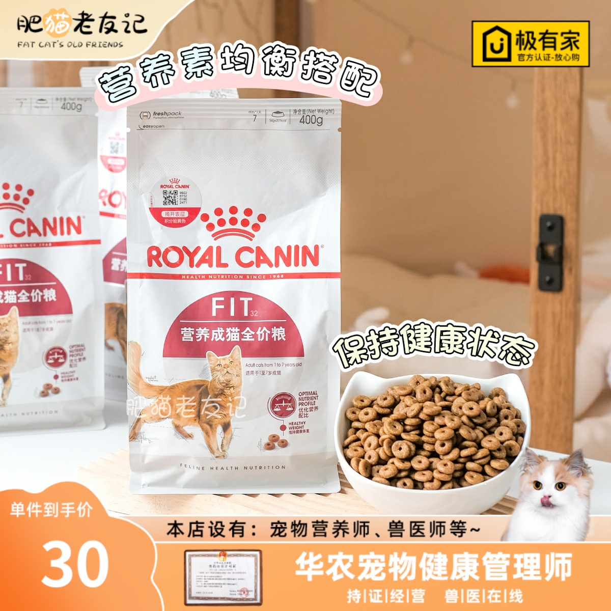 皇家f32营养理想体态400g成年猫