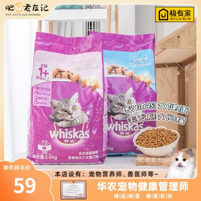 伟嘉成猫粮3.6kg三文鱼吞拿鱼